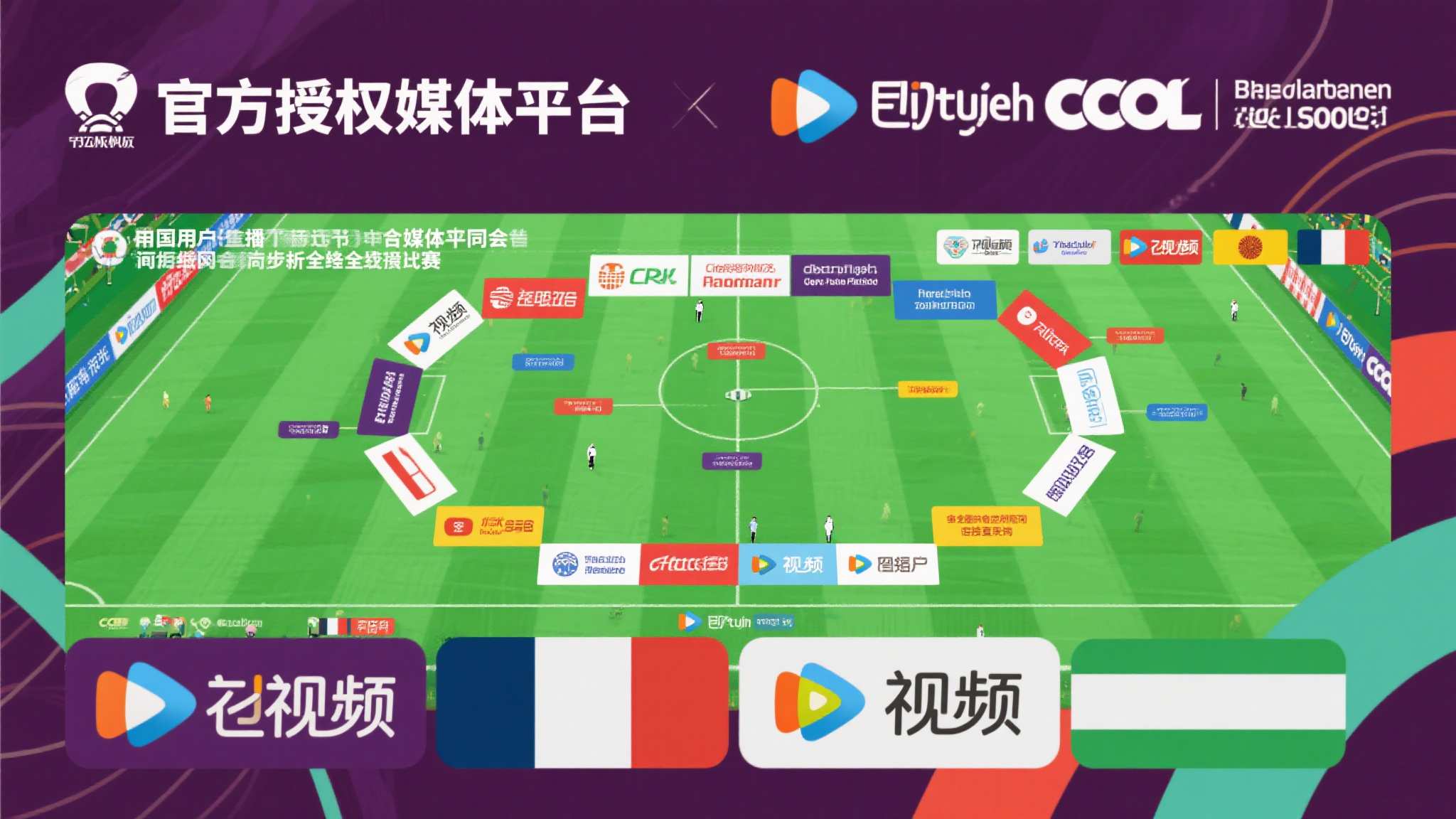 世界杯直播额手机下载